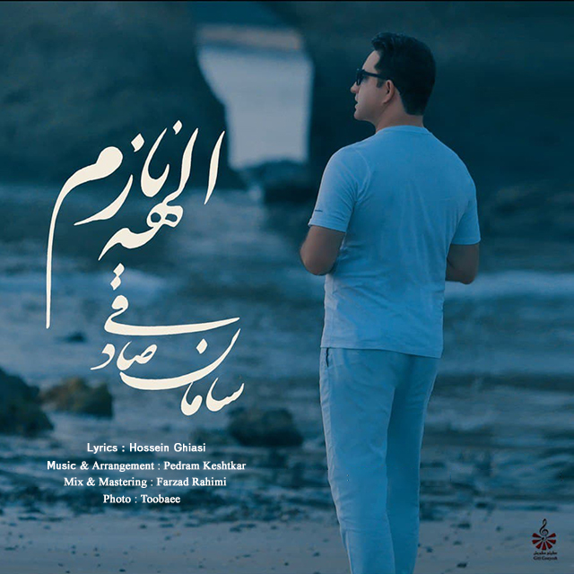 دانلود آهنگ سامان صادقی الهه ی نازم
